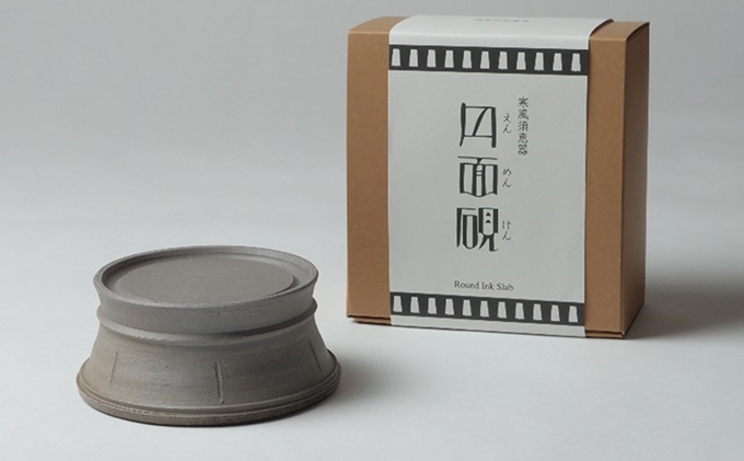 寒風須恵器 円面硯 雑貨 文房具 習字 用具 アイテム 書道 古代