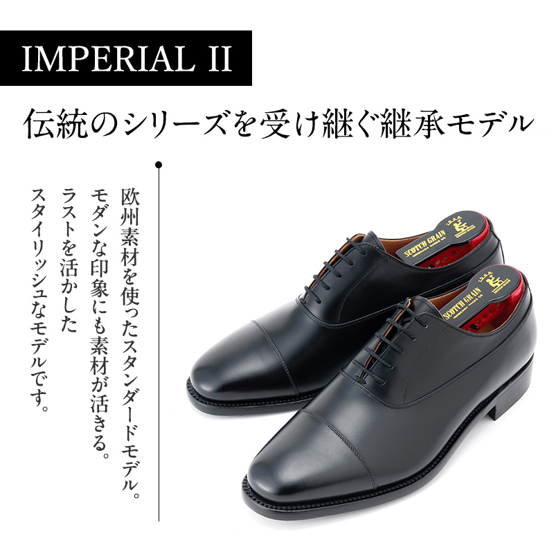 スコッチグレイン 紳士靴 「インペリアルII」 NO.936 メンズ 靴 シューズ ビジネス ビジネスシューズ  ファッション 