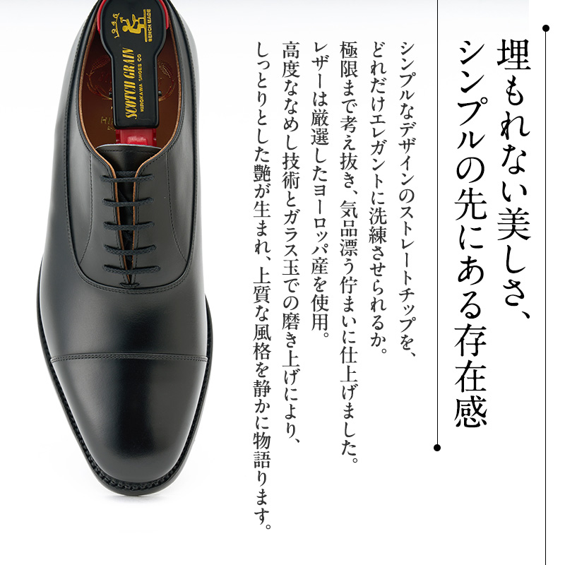 スコッチグレイン 紳士靴 「インペリアルII」 NO.936 メンズ 靴 シューズ ビジネス ビジネスシューズ  ファッション 