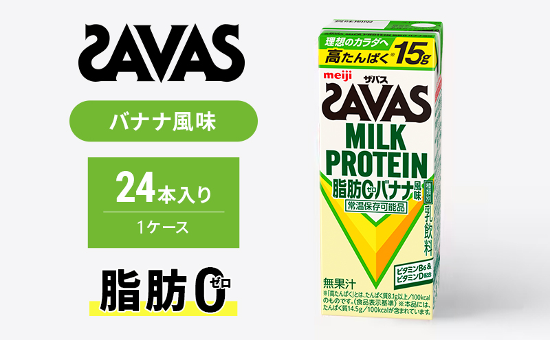 ザバス MILK PROTEIN 脂肪0 