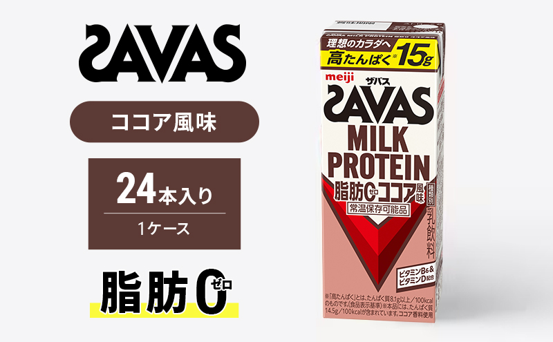 ザバス MILK PROTEIN 脂肪0 