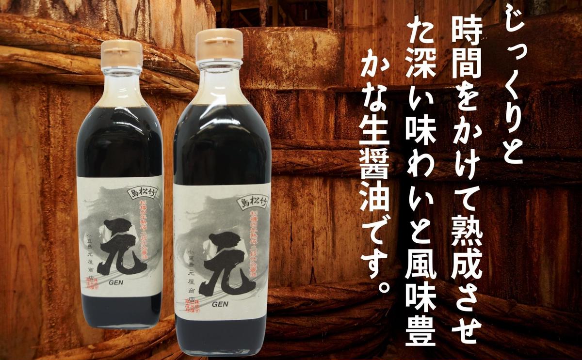 【 小豆島 】小豆島 杉樽四年熟成 二段再仕込 醤油 2本セット 生醤油 しょうゆ 調味料 熟成 深み 香川 香川県 土庄 土庄町
