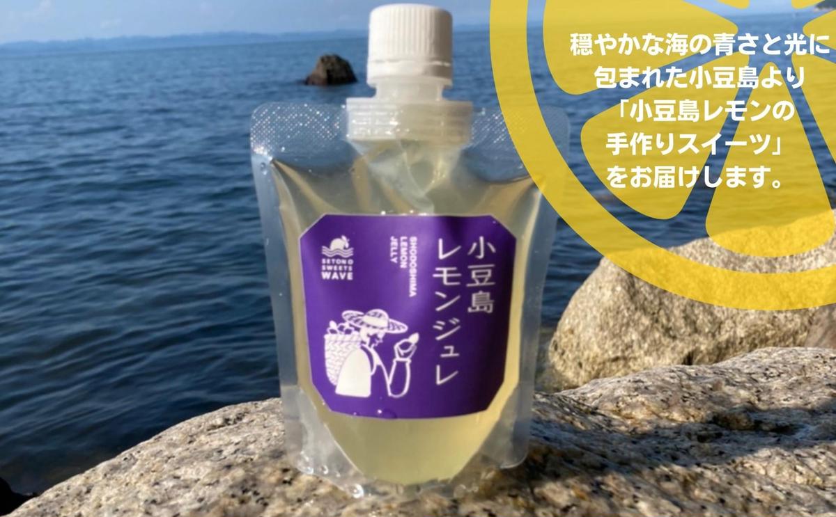 【 小豆島 】小豆島レモンジュレ5個セット 檸檬 レモン ジュレ ゼリー 爽やか 手作り おやつ 軽食 デザート 香川 香川県 土庄 土庄町