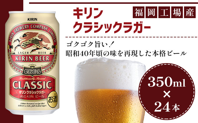 キリン ラガー ビール 350ml 48本 福岡工場産 お酒 缶ビール