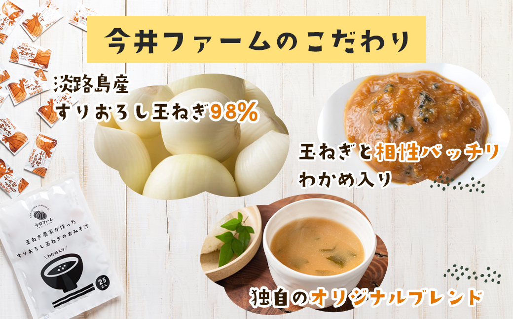 すりおろし玉ねぎのおみそ汁 125食　　[味噌汁 インスタント]