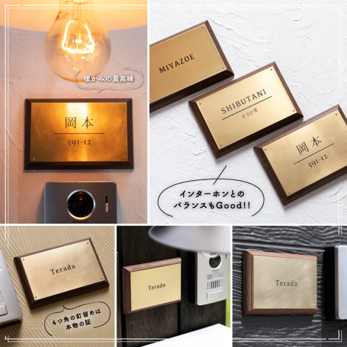 真鍮＆ウッド表札004（10cm×15cm）〈表札 真鍮 天然木 プレート表札 オーダーメイド表札 アンティーク表札 おしゃれ 戸建 マンション 新築 引っ越し〉 