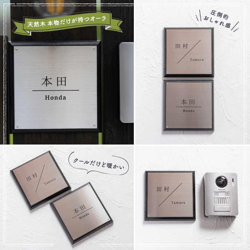 ステンレス＆ウッド表札005（15cm×15cm）〈表札 ステンレス 天然木 プレート表札 オーダーメイド表札 アンティーク表札 おしゃれ 戸建 マンション 新築 引っ越し〉 玄関 名前 番地 ハンドメイド 彫刻 クール 耐久性 モダン デザイン 