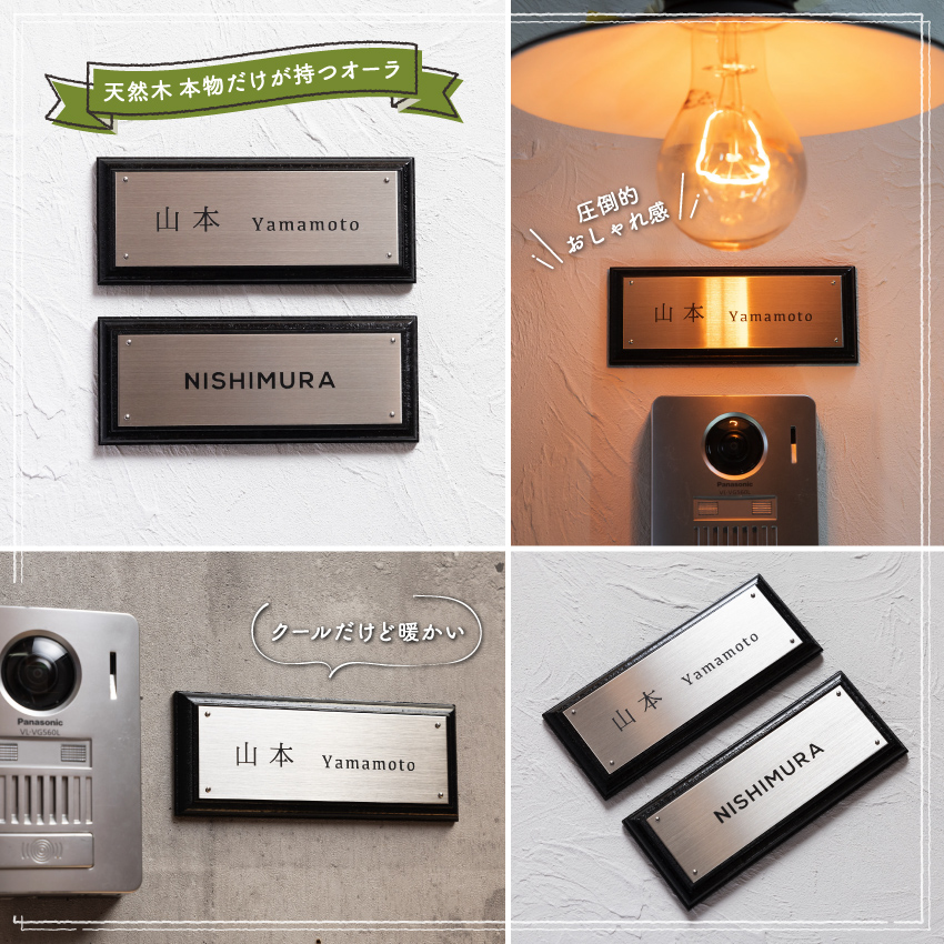 ステンレス＆ウッド表札003（6cm×15cm）〈表札 ステンレス 天然木 プレート表札 オーダーメイド表札 アンティーク表札 おしゃれ 戸建 マンション 新築 引っ越し〉 玄関 名前 番地 ハンドメイド 彫刻 クール 耐久性 モダン デザイン 