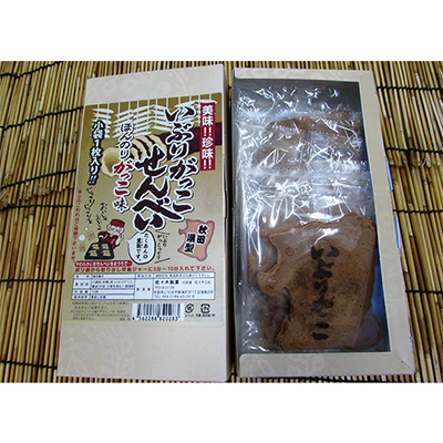 あきたの味わい いぶりがっこせんべいとだいこんセット