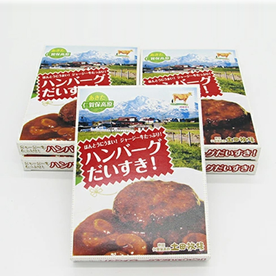 ジャージー牛を使用した ハンバーグ 5個（200g×5個） お肉 加工食品 惣菜 レトルト 