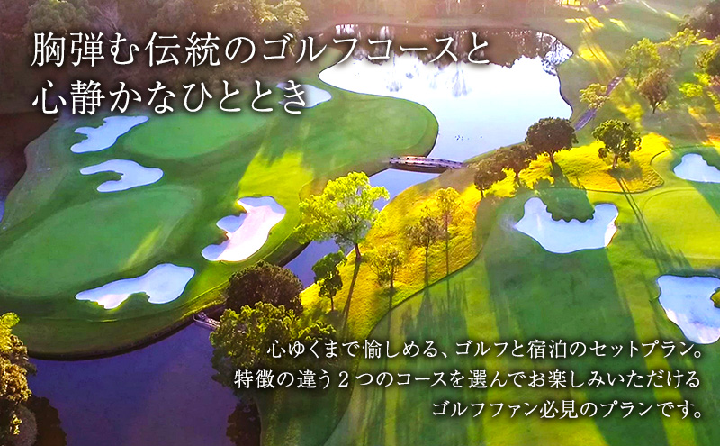 葛城北の丸 ゴルフプレイ（平日＆キャディ付）＆ 4名宿泊券（1泊2食）人気 厳選  料理 グルメ 家族 夫婦 静岡 旅行 プレー 袋井市 ゴルフ場 利用券 宿泊チケット 食事付き 泊り 趣味 ビジネス スポーツ 名門コース 