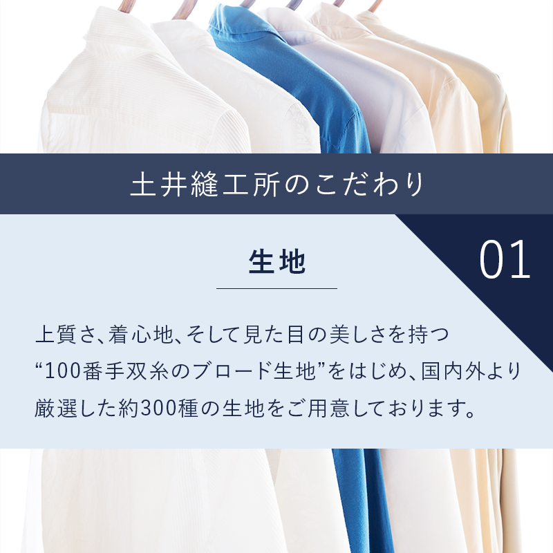 シャツ オーダー ドレスシャツ 土井縫工所 オンラインショップ、直営店で使えるクーポン 50,000ポイント分 ワイシャツ メンズ ビジネス 日本製  オーダーメイド ファッション 服 男性 チケット 