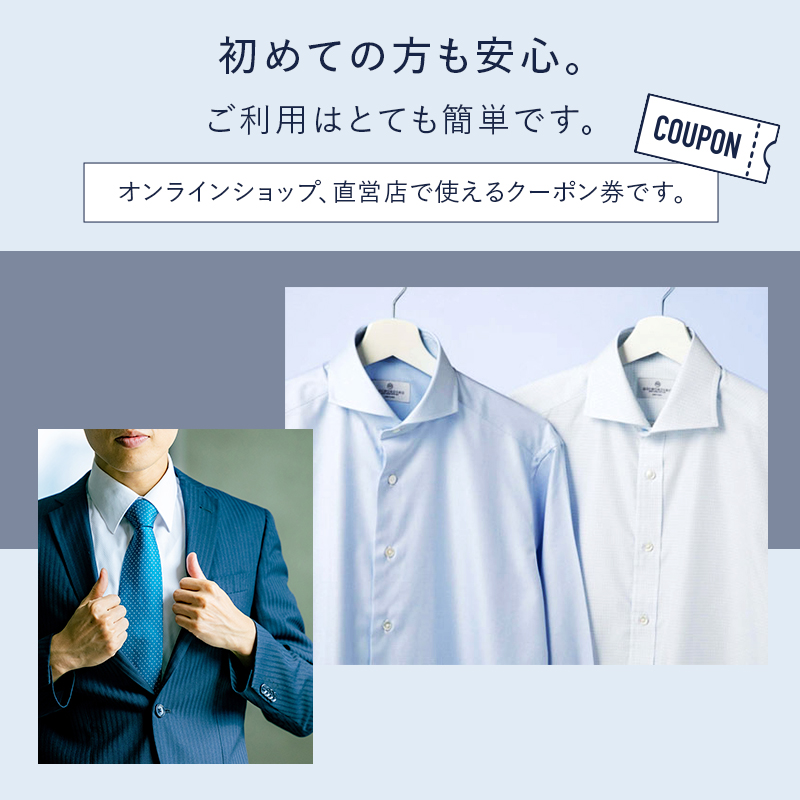 シャツ オーダー ドレスシャツ 土井縫工所 オンラインショップ、直営店で使えるクーポン 10,000ポイント分 ワイシャツ メンズ ビジネス 日本製  オーダーメイド ファッション 服 男性 チケット 