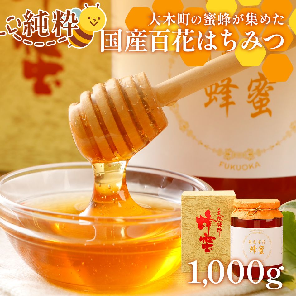 国産蜂蜜ギフト 1,000g　白ラベル　C