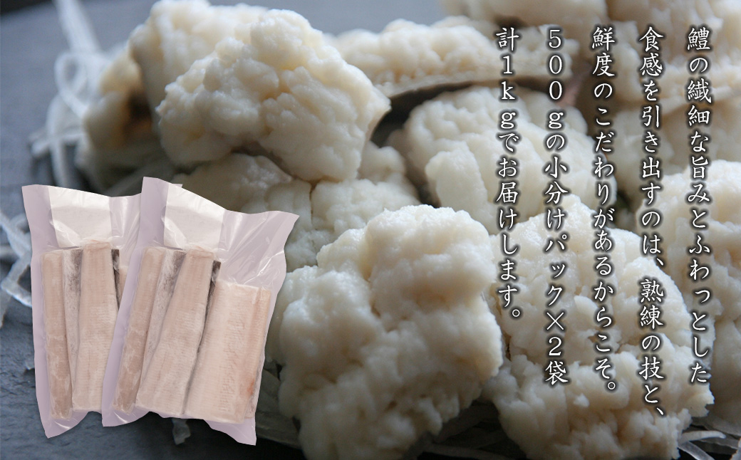 活〆淡路島産 鱧 （はも） 骨切り 【鮮度自慢】 1kg（500ｇ×2袋） 冷凍