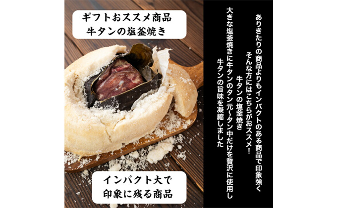 牛タン 宮城 訳あり 牛タン塩釜焼き 250g ブロック タン塩 塩タン 牛肉 牛 たん 肉 お肉 冷凍肉 味付き肉 おかず 惣菜 おつまみ つまみ ローストビーフ 牛タンブロック通販 厚切り 薄切り 塩釜焼き 真空パック ギフト 冷凍 冷凍配送 宮城県 岩沼市