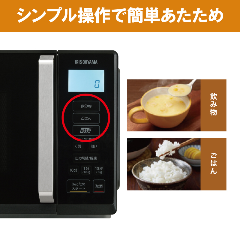 アイリスオーヤマ 電子レンジ 22L MB-F2202I 単機能 フラットテーブル フラット 速暖 急速 インバーター 時短 レンジ 温め 解凍 料理 調理 シンプル 簡単 ワンタッチ 時短家電 調理家電 キッチン家電 電化製品 家電 宮城 宮城県 大河原 大河原町