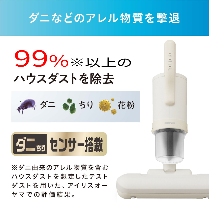 アイリスオーヤマ　布団クリーナー　布団掃除機 ふとんクリーナー｜アイリスオーヤマ