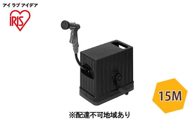 フルカバーホースリールEX 15M FHEXNー15 ダークグレー/ブラック アイリスオーヤマ 雑貨 庭 園芸 洗車 水やり 紫外線 劣化しにくい 傷みにくい 頑丈 水量調整 6つ 噴射パターン アクアガン ワンタッチコネクタ 