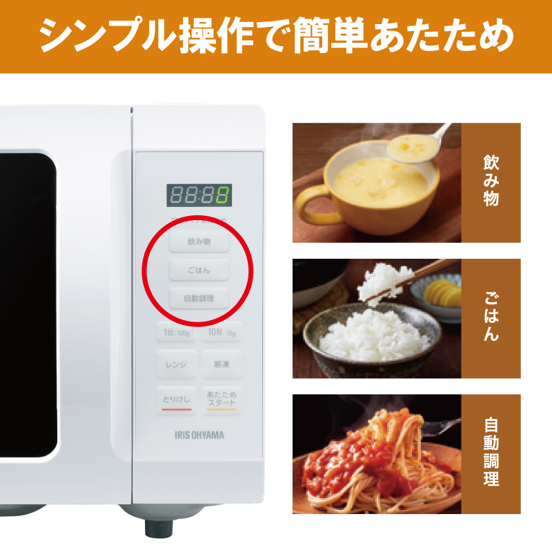 アイリスオーヤマ 電子レンジ 18L IMB-F186-W ホワイト 単機能 フラットテーブル フラット レンジ 温め 解凍 自動調理 簡単調理 料理 調理 シンプル 簡単 調理家電 キッチン家電 電化製品 家電 一人暮らし 新生活 宮城 宮城県 大河原 大河原町