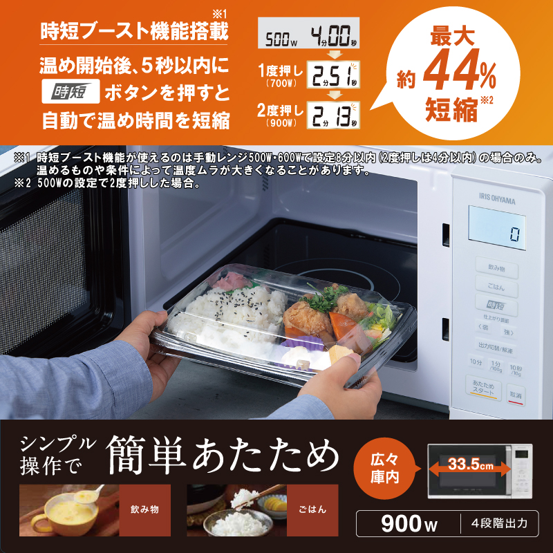 アイリスオーヤマ 電子レンジ 22L IMB-F2202-W ホワイト 単機能 フラットテーブル 速暖 急速 インバーター 時短 レンジ 温め 解凍 料理 調理 シンプル 簡単 ワンタッチ 時短家電 調理家電 キッチン家電 電化製品 家電 宮城 宮城県 大河原 大河原町