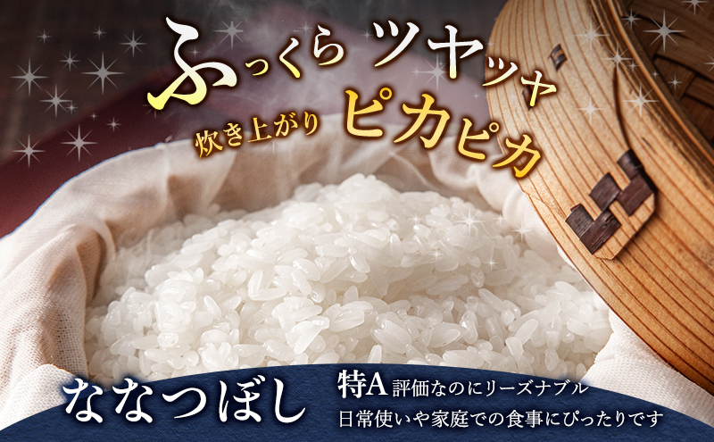【令和7年度産】◆3ヵ月定期便◆ 富良野 山部米研究会【 ななつぼし 】精米 5kg×2袋（10kg）お米 米 ご飯 ごはん 白米 令和7年 令和7年産 新米 新米予約 定期便 定期 送料無料 北海道 富良野市 道産 直送 ふらの