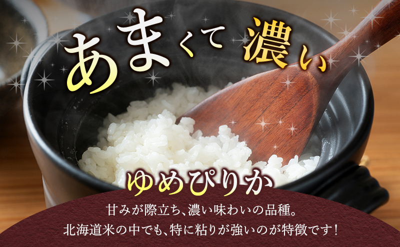 【令和7年度産】富良野 山部米研究会【 ゆめぴりか 】精米 5kg お米 米 ご飯 ごはん 白米 令和7年 令和7年産 新米 新米予約 送料無料 北海道 富良野市 道産 直送 ふらの 