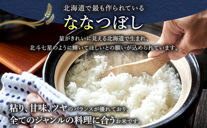 【令和7年度産】◆3ヵ月定期便◆ 富良野 山部米研究会【 ななつぼし 】精米 5kg×2袋（10kg）お米 米 ご飯 ごはん 白米 令和7年 令和7年産 新米 新米予約 定期便 定期 送料無料 北海道 富良野市 道産 直送 ふらの