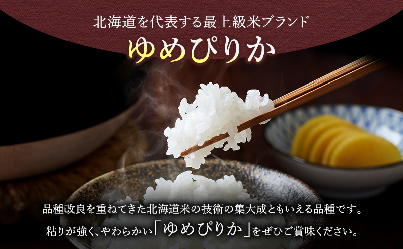 【令和7年度産】富良野 山部米研究会【 ゆめぴりか＆ななつぼし 】無洗米 計10kg お米 米 ご飯 ごはん 白米 令和7年 令和7年産 新米 新米予約 送料無料 北海道 富良野市 道産 直送 ふらの