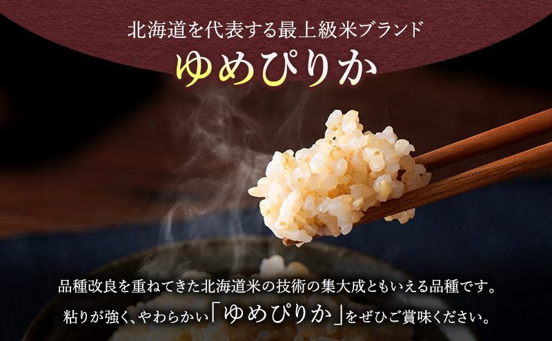 【令和7年度産】富良野 山部米研究会【 ゆめぴりか 】玄米 5kg×2袋（10kg）お米 米 ご飯 ごはん 白米 令和7年 令和7年産 新米 新米予約 送料無料 北海道 富良野市 道産 直送 ふらの