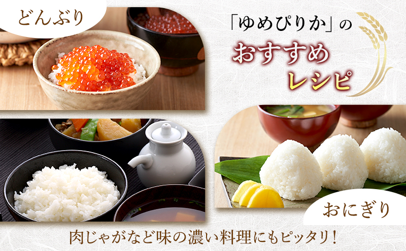 【令和7年度産】富良野 山部米研究会【 ゆめぴりか 】精米 5kg お米 米 ご飯 ごはん 白米 令和7年 令和7年産 新米 新米予約 送料無料 北海道 富良野市 道産 直送 ふらの 