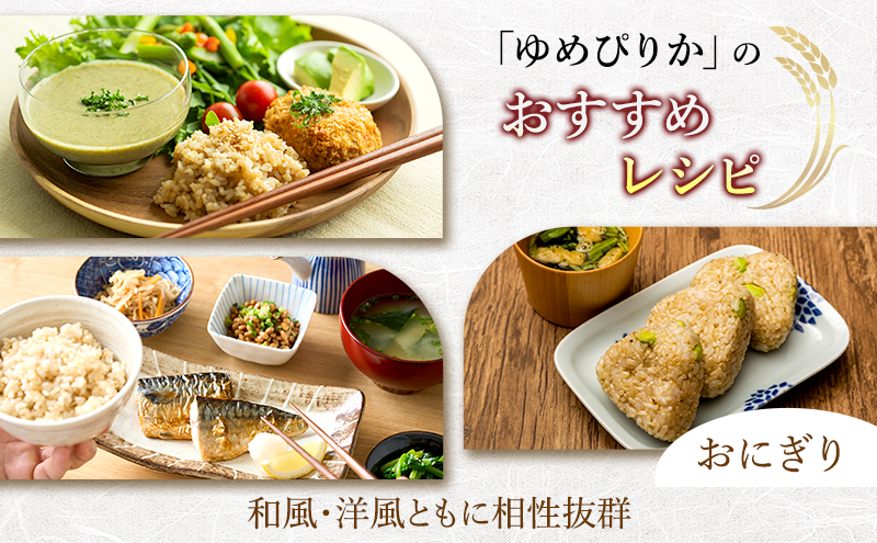 【令和7年度産】富良野 山部米研究会【 ゆめぴりか 】玄米 5kg×2袋（10kg）お米 米 ご飯 ごはん 白米 令和7年 令和7年産 新米 新米予約 送料無料 北海道 富良野市 道産 直送 ふらの