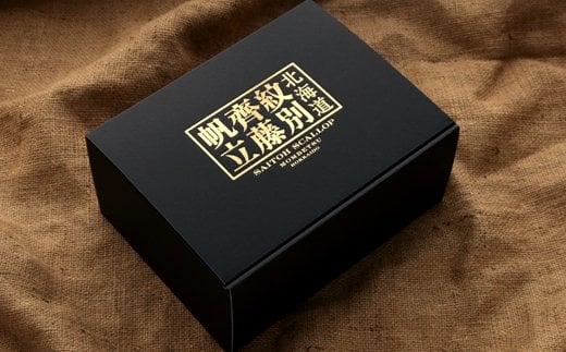 29-15 【年内配送12月15日入金まで】紋別齊藤帆立（生食用冷凍ほたて貝柱） within2025