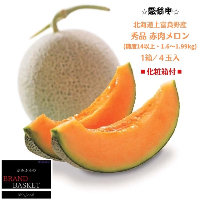 メロン 4-6玉　旬の果物　高級品質　秀 夕張メロン 秀品6玉入 | 夕張メロン 大箱（元箱） | 夕張メロンのこと