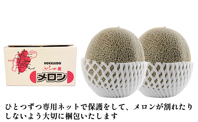 令和7年産】北海道 上富良野産 最上等級“ 秀品 赤肉メロン ” 糖度14度