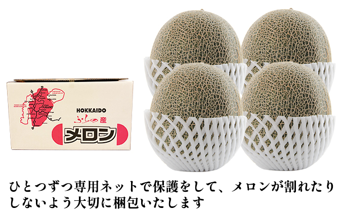 令和7年産】北海道 上富良野産 最上等級“ 秀品 赤肉メロン ” 糖度14度