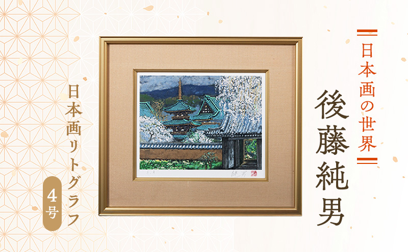 絵画 リトグラフ 5/9 和紙 版画 Kohana Seiichi作 89年製 絵画 リトグラフ 5/9 和紙 版画 Kohana Seiichi作 89年製 - メルカリ