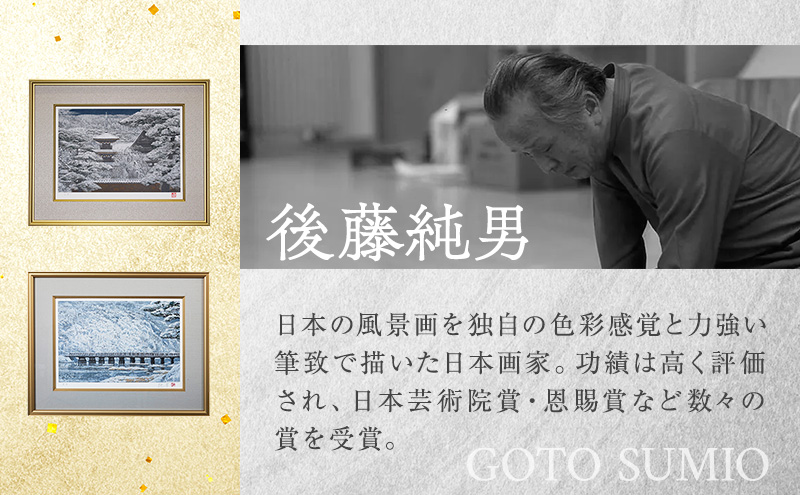 藤飯治平」作 石版画 リトグラフ 額装版画