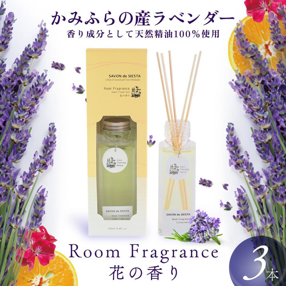 2024年11月から順次出荷】 かみふらの産ラベンダーのRoom Fragrance 花