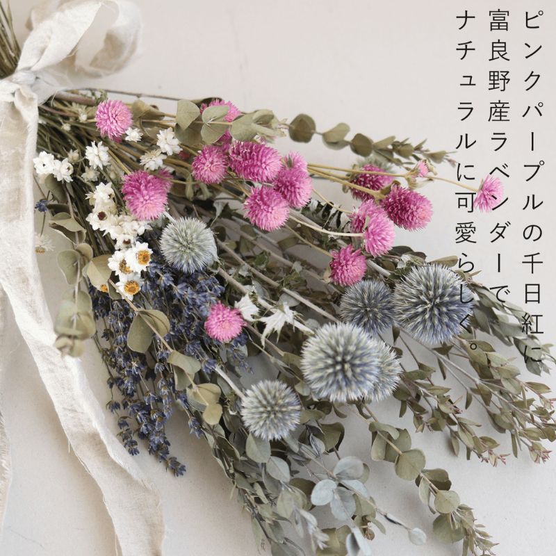 富良野 花七曜 千日紅とユーカリのブーケ ◇ ドライフラワー 植物