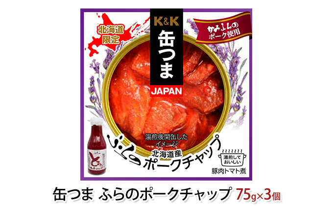 缶ビール(SORACHI1984)＆缶つま詰合せA 北海道 上富良野町