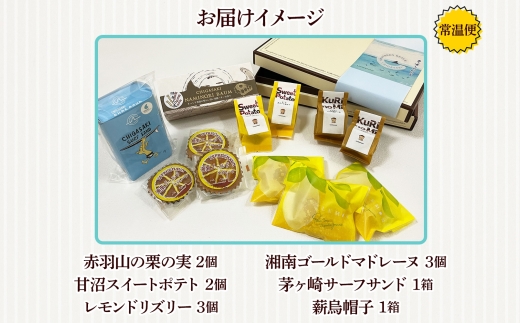 焼き菓子 詰め合わせ 湘南スイーツ お菓子 サーフサンド  湘南タゲリ米 クッキー スイートポテト 湘南 ゴールド マドレーヌ 手土産 ギフト プレゼント 神奈川県 茅ヶ崎市 レプラコーン。