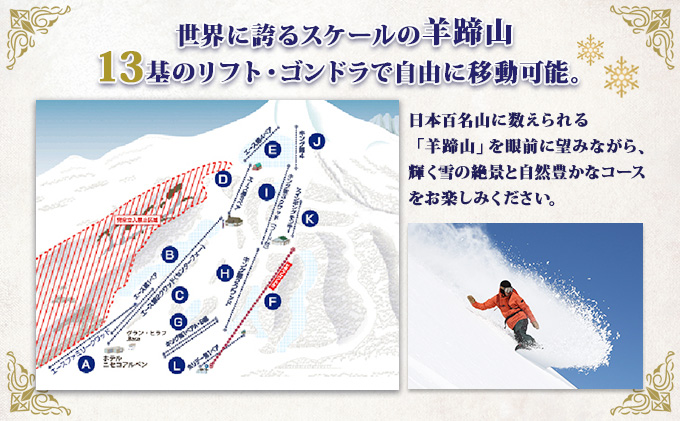 北海道倶知安町のふるさと納税 北海道 ニセコ東急グラン・ヒラフスキー場 リフト・ゴンドラ1日券（1枚） スキー リフト券 スポーツ 羊蹄山 雪 パウダースノー ニセコ 倶知安町 スキーチケット 体験チケット