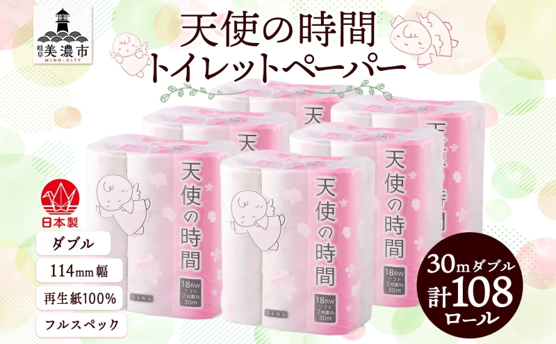 トイレットペーパー 30m ダブル 18ロ