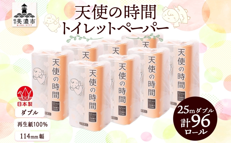 トイレットペーパー 25m ダブル 12ロ