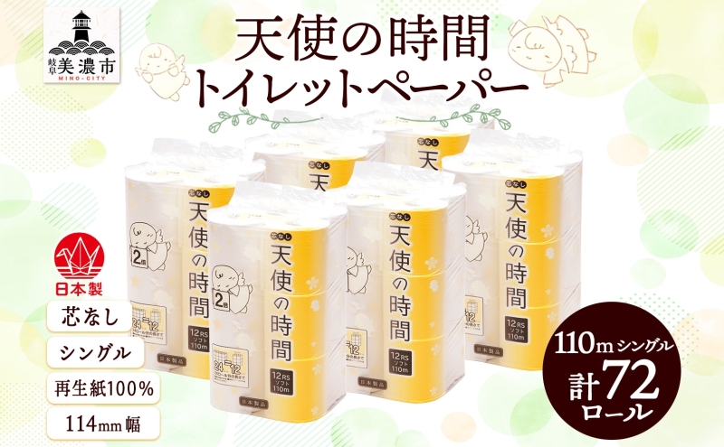 芯なし トイレットペーパー 110ｍ シン