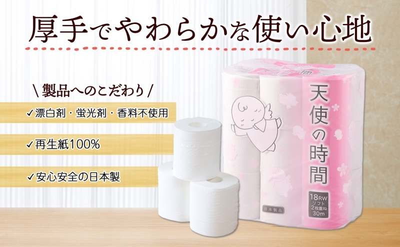 岐阜県美濃市のふるさと納税 トイレットペーパー 30m ダブル 18ロール 6袋 計108ロール 天使の時間 紙 ペーパー 日用品 消耗品 リサイクル 再生紙 無香料 厚手 ソフト トイレ用品 備蓄 ストック 非常用 生活応援 川一製紙 送料無料 岐阜県