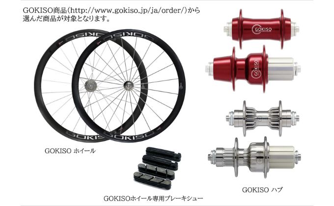 【GOKISO製品に利用可能】近藤機械 商品券［1000円分］ チケット 割引券 ネットショップ 自転車 ロードバイク パーツ 自転車用品 アクセサリー 近藤機械 GOKISO 送料無料 愛知県 蟹江町