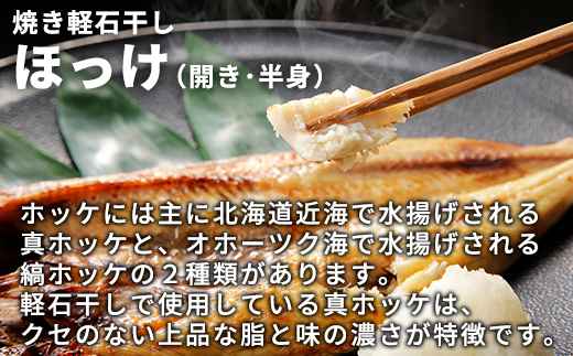 常温保存で手軽に食べられる！ 海鮮4点セット ほっけ半身 ほっけ開き 宗八かれい ほたてと細切り昆布のしぐれ煮