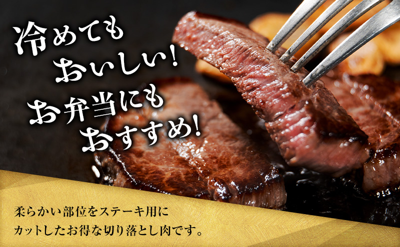 美星和牛ステーキ切り落とし 約920g  牛肉 岡山県 里庄町 送料無料